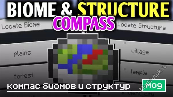 Компас биомов BSCompass — найди джунгли, храмы и сокровища в Minecraft.